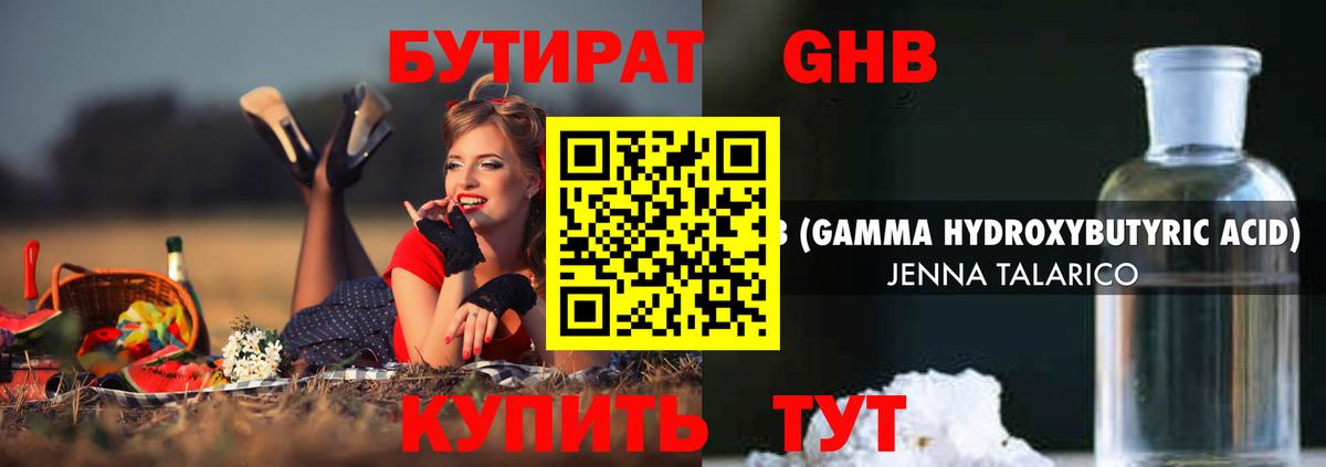 Бутират жидкий экстази Ростов Великий