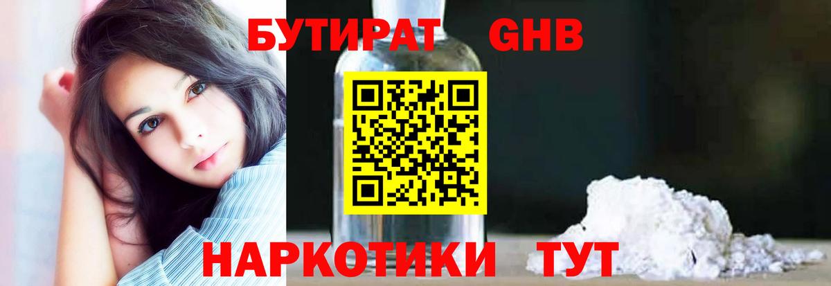 Ростов Великий  БУТИРАТ 99%  Вход с VPN 