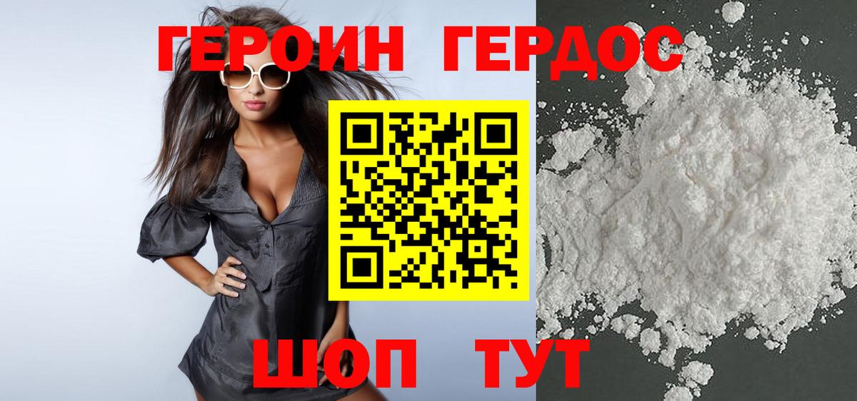 ГЕРОИН герыч Ростов Великий