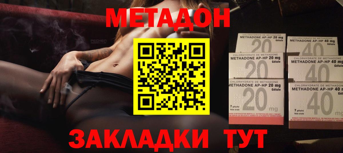МЕТАДОН methadone  Вход с VPN  Метадон кристалл  Ростов Великий 
